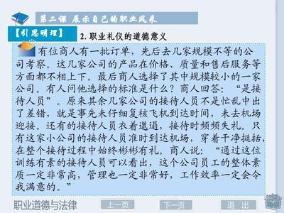 職業道德與法律第二課 禮儀服務的內涵與實踐